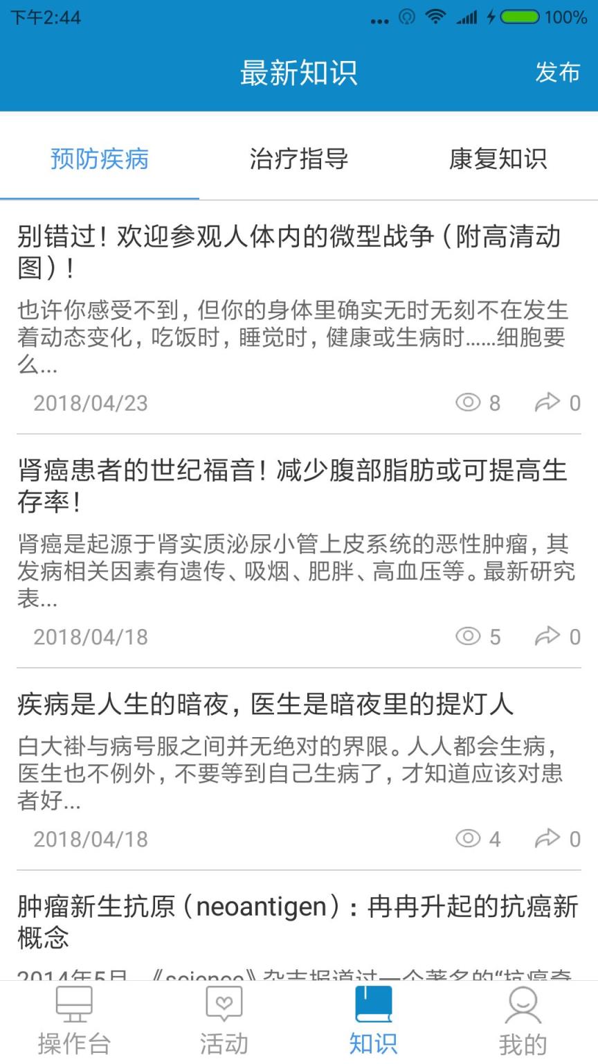 杏林普惠医生版