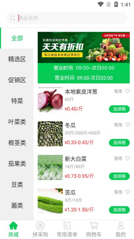 快摘快送(蔬菜供应)