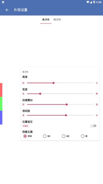 安果悬浮控制app
