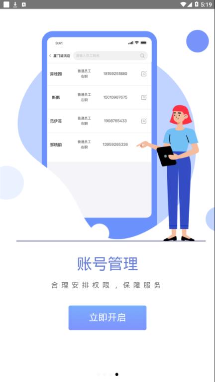 我可运动商家版app