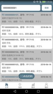 名邦车间管理app