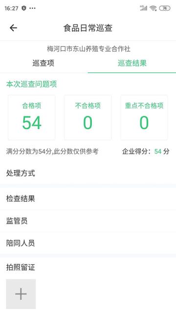 梅河口市数字食安监管app
