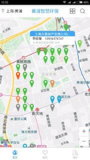 黄浦智慧环保app