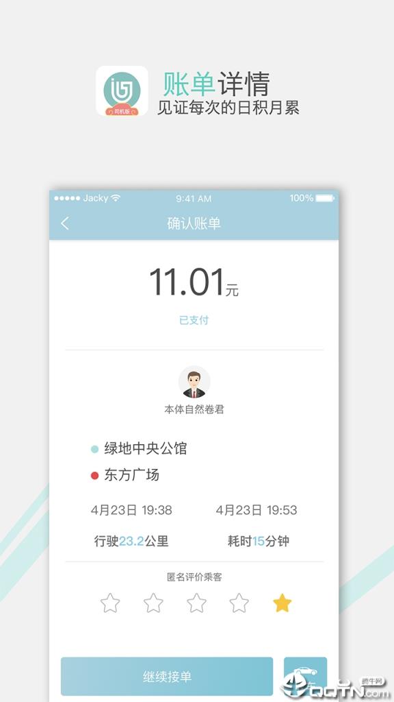 吉汽出行司机app
