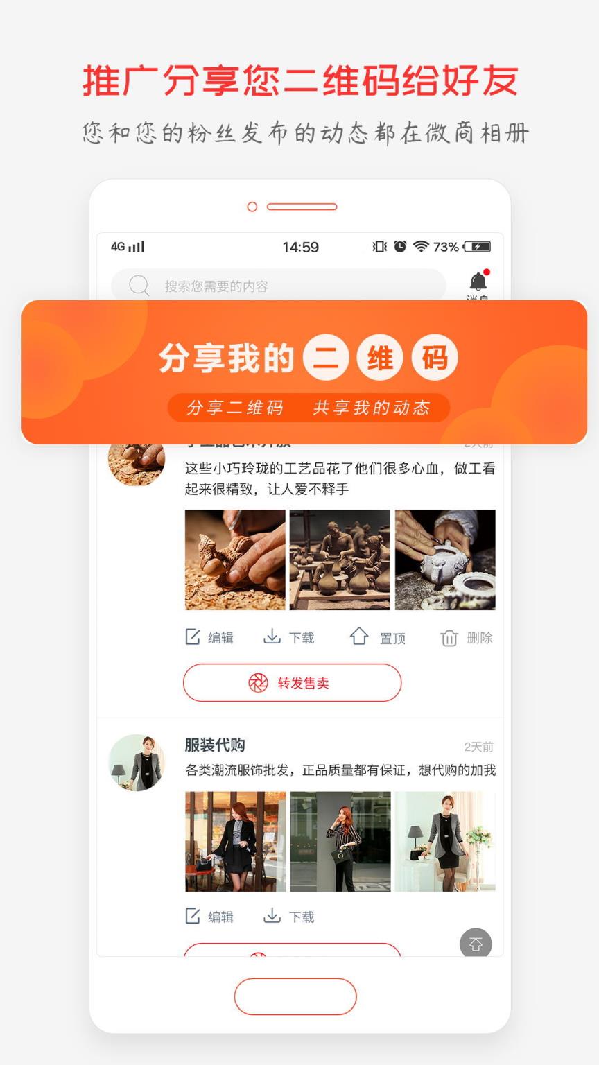 微商大师App安卓版