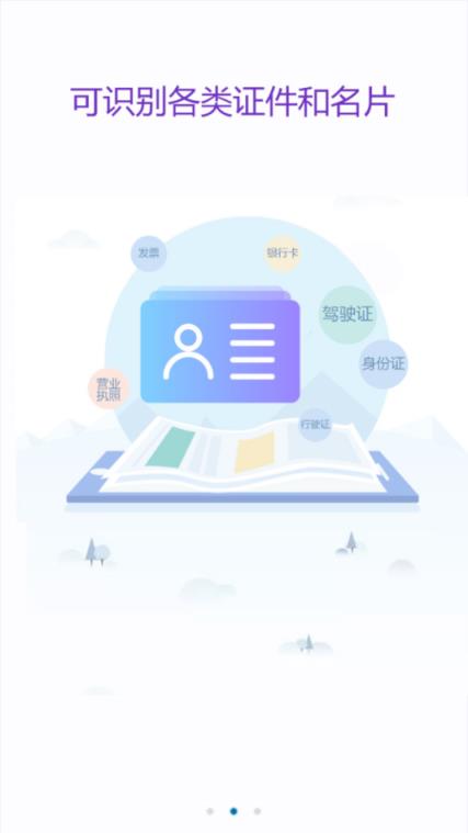 得力OCR文字识别手机版