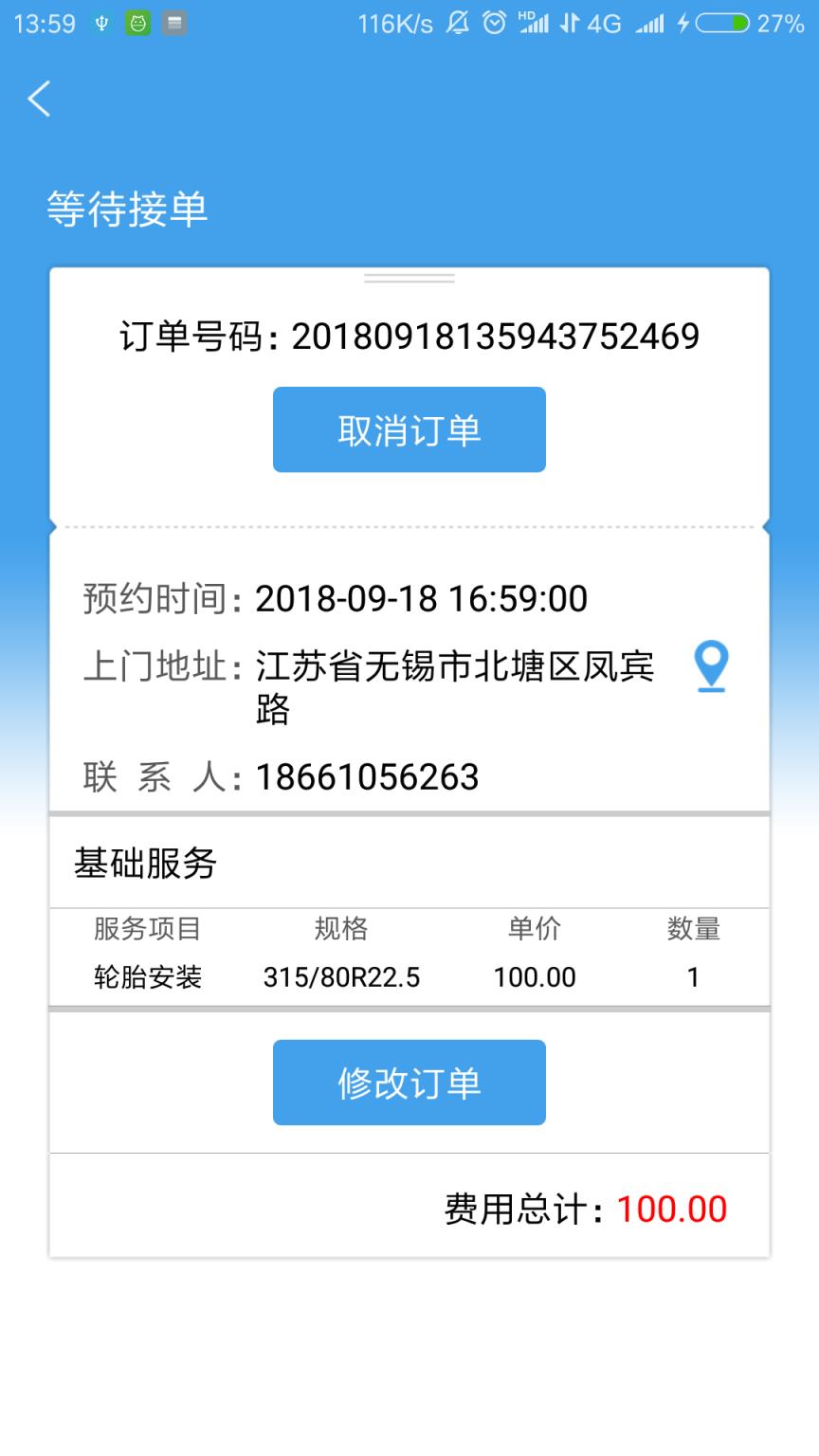 司机无忧服务商