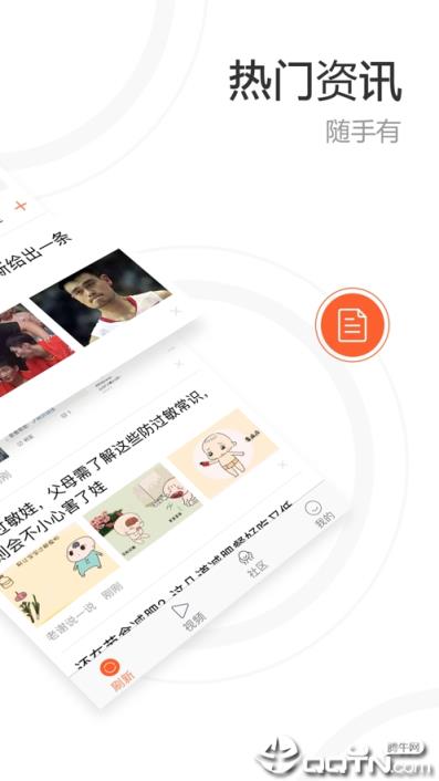 趣看天下极速版app