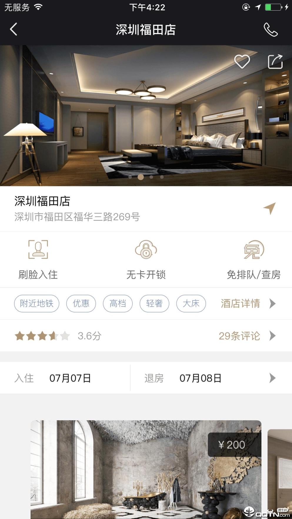 乐易住智慧酒店