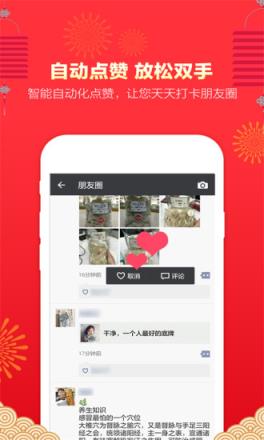 微信微粉管家app