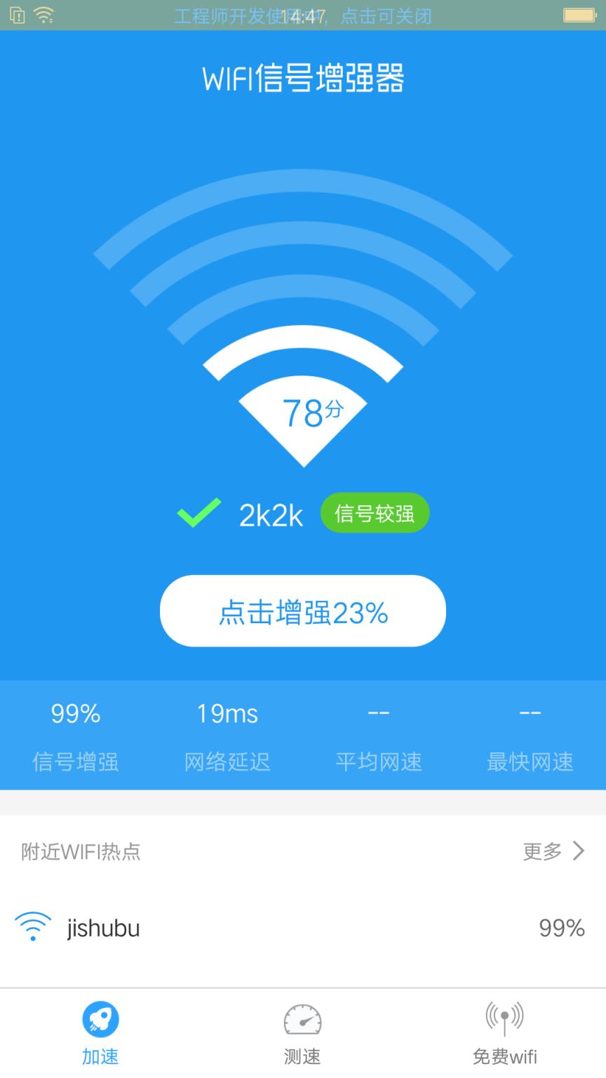 wifi链接小助手
