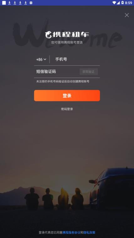 携程租车福利版app