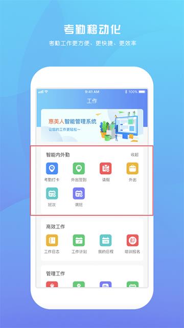 惠美人办公app
