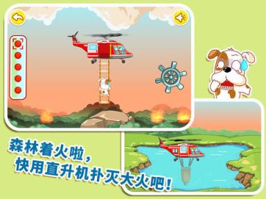 我是消防员宝宝巴士