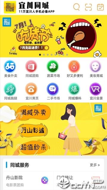 宜川同城app

