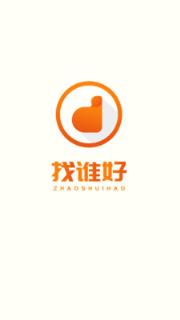 找谁好