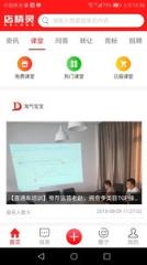 店精灵app
