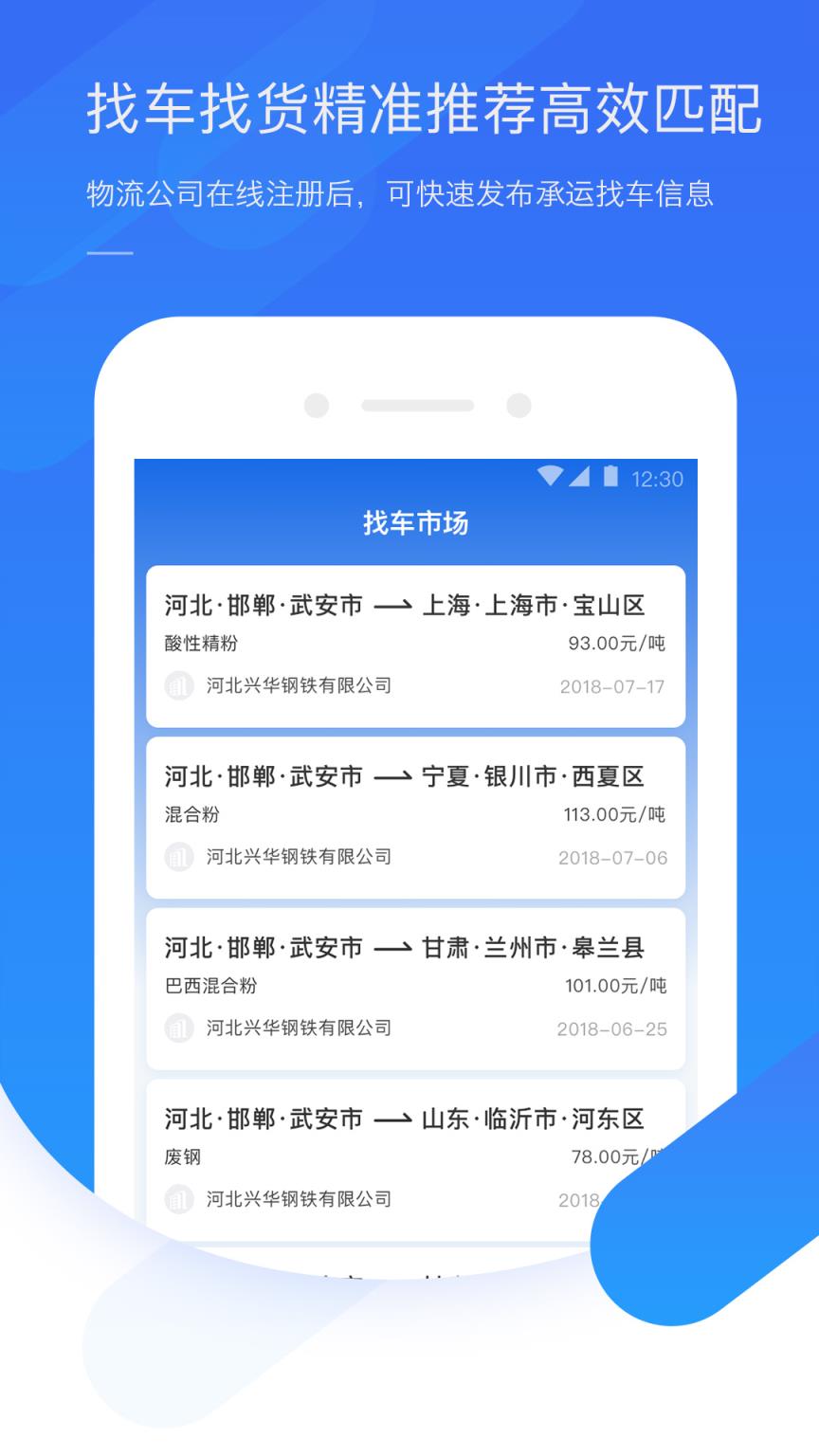 钢信物流
