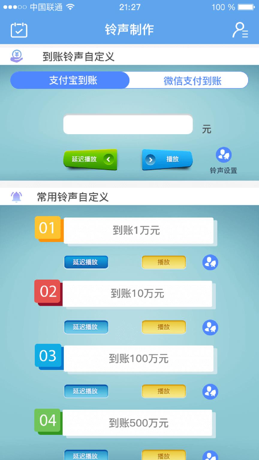 收款到账铃声app