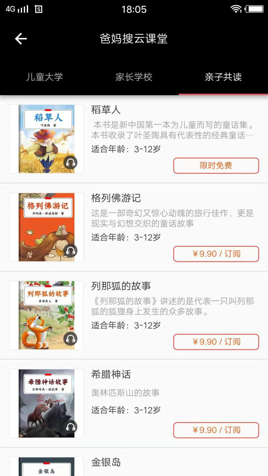 爸妈搜云课堂
