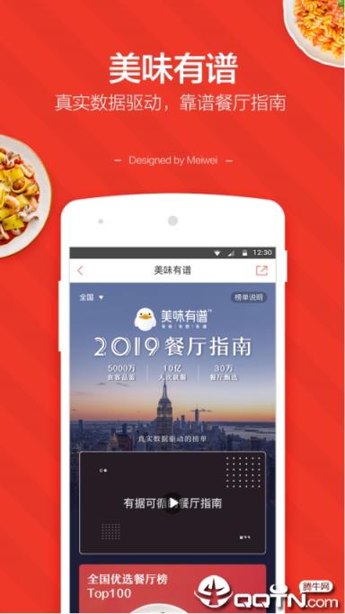 美味不用等手机版官方