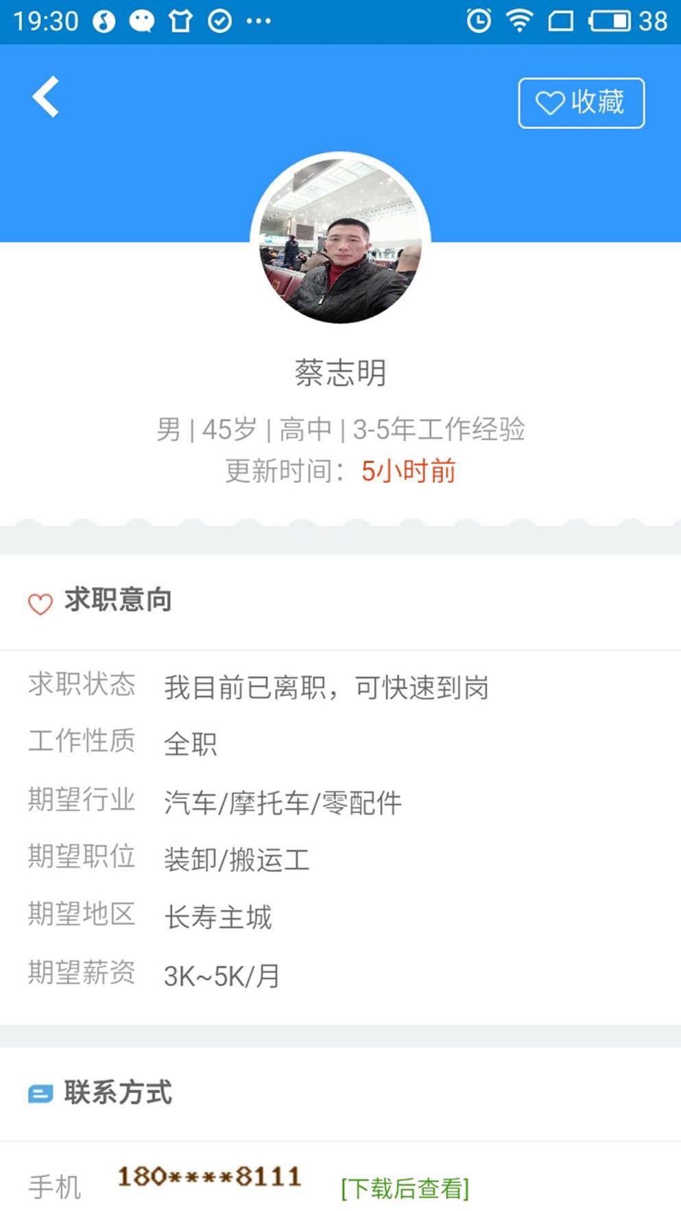 长寿人才网app