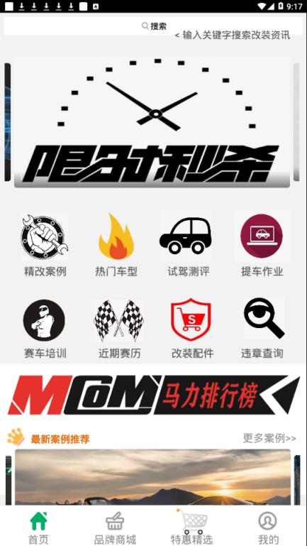 mcom改装车app
