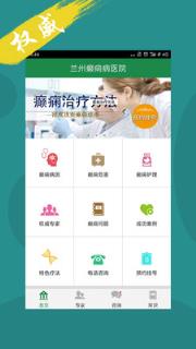 兰州癫痫病医院