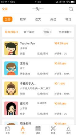 私课一对一