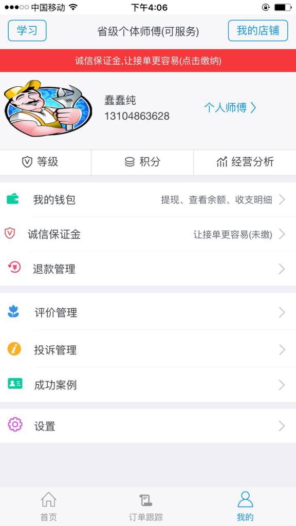 天图师傅端app