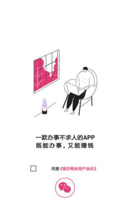 悟空帮扶app