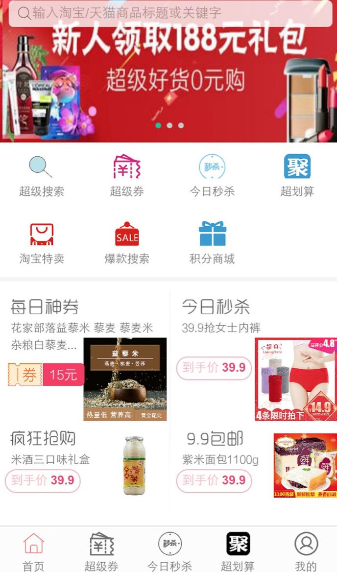 搜搜折扣app