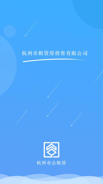 杭州市公租房app