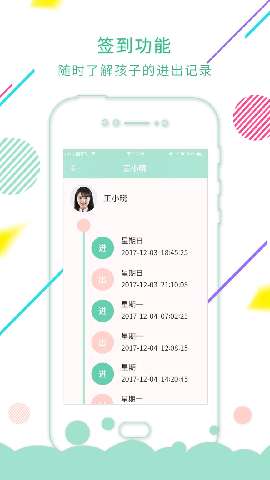 云上智慧校园家长版