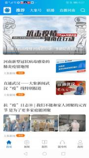 大象新闻客户端