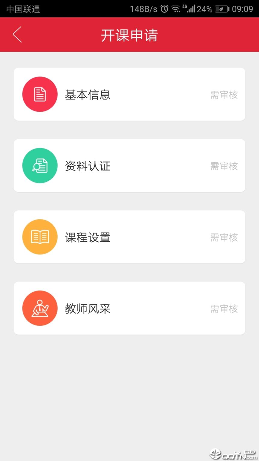学弟学妹网老师版app
