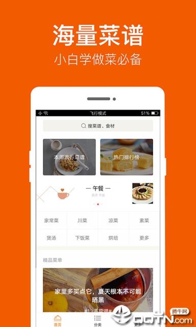 食谱大全App