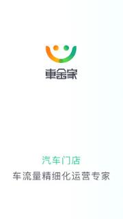 车金家商户