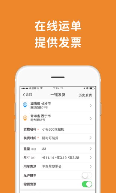 重运宝物流公司版