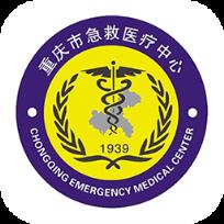 重庆市急救医疗中心app