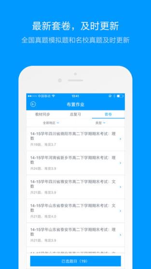 猿题库大学版app