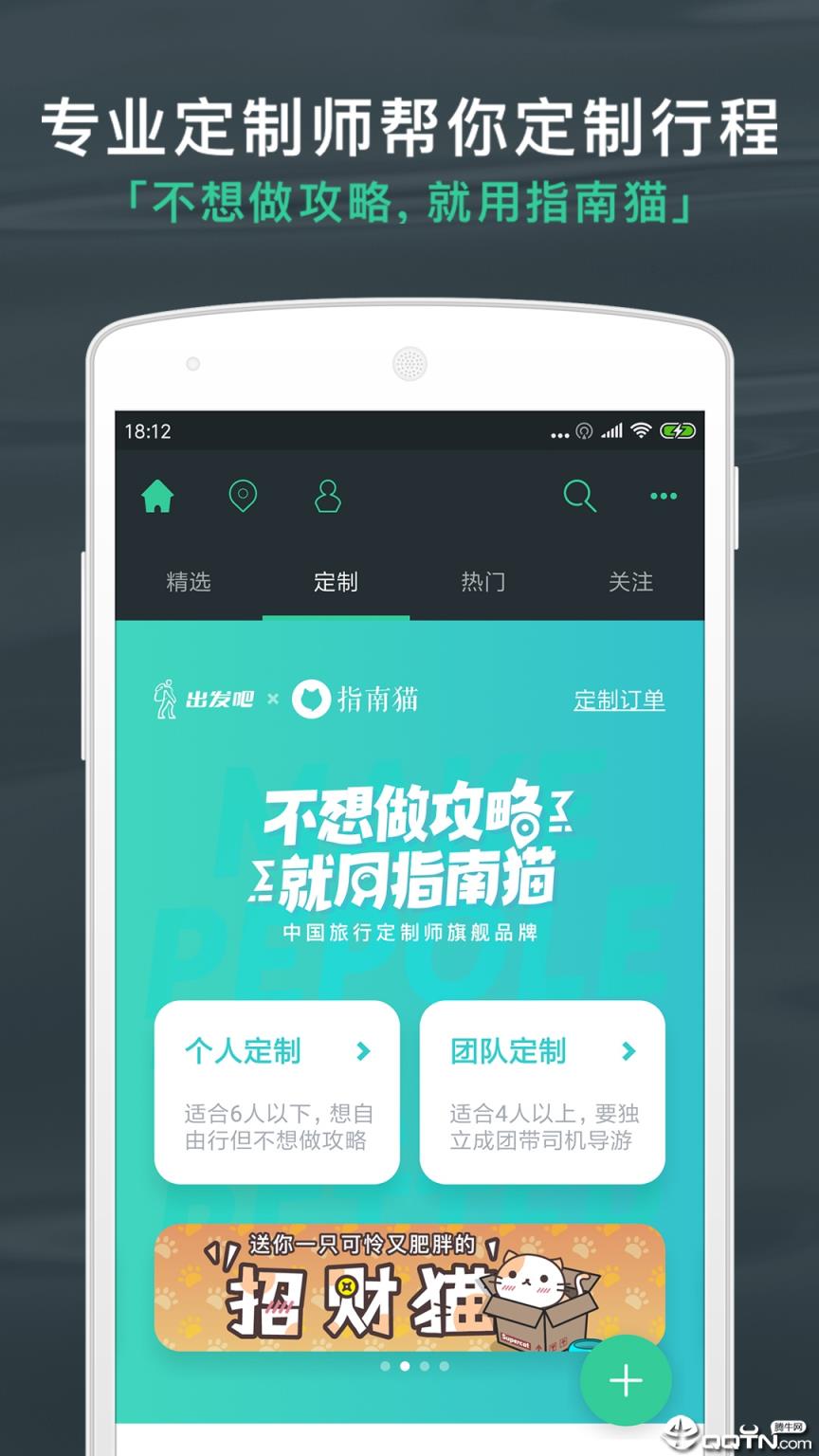 出发吧app官方