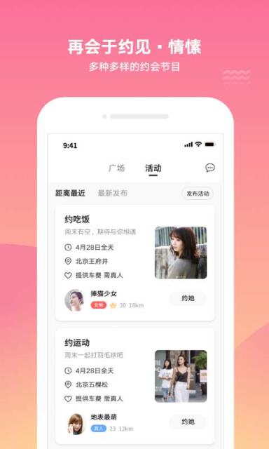 泡面交友app