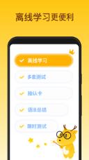 鹿老师说外语app