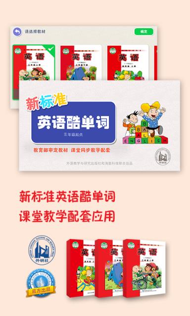 新标准英语酷单词