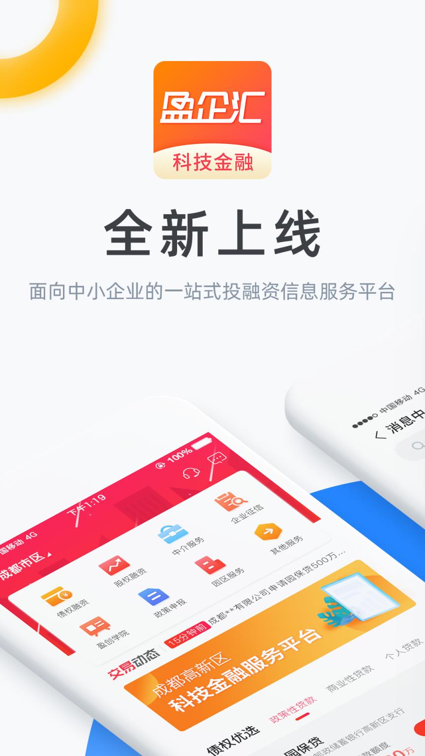 盈企汇app