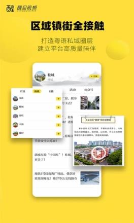佛山电视台醒目视频app
