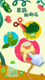 宝宝爱水果蔬菜