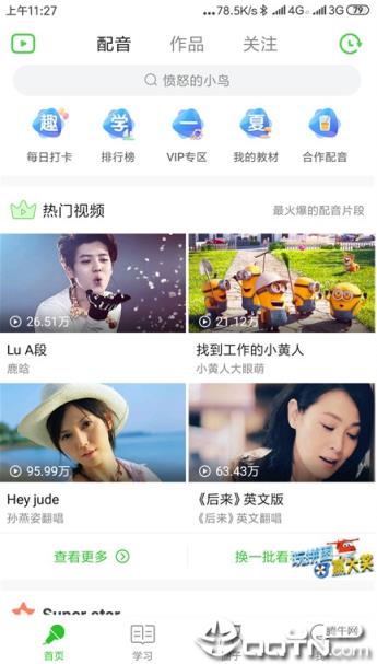 英语趣配音会员版