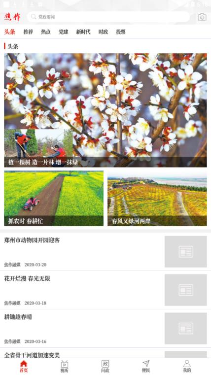 云上焦作app